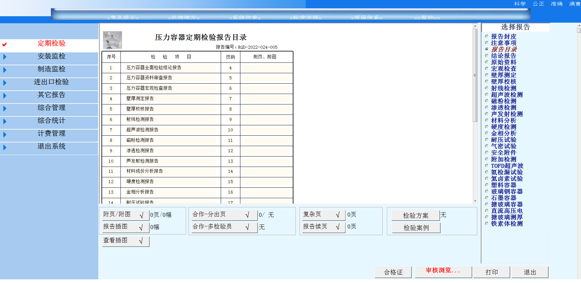 特种设备检验管理系统V1.0