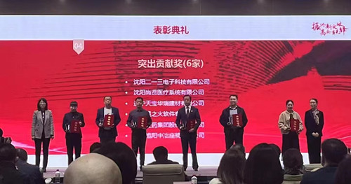 沈阳市高新技术企业协会授予本公司“2022年度杰出贡献企业”荣誉