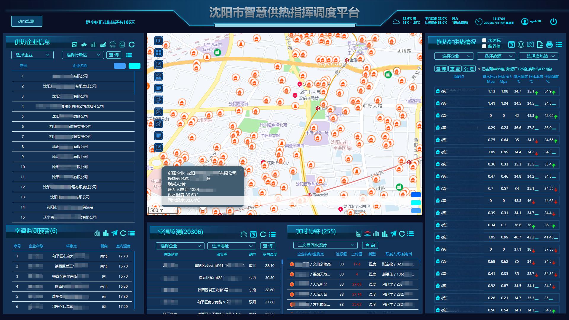 智慧供热监管预警智慧调度平台