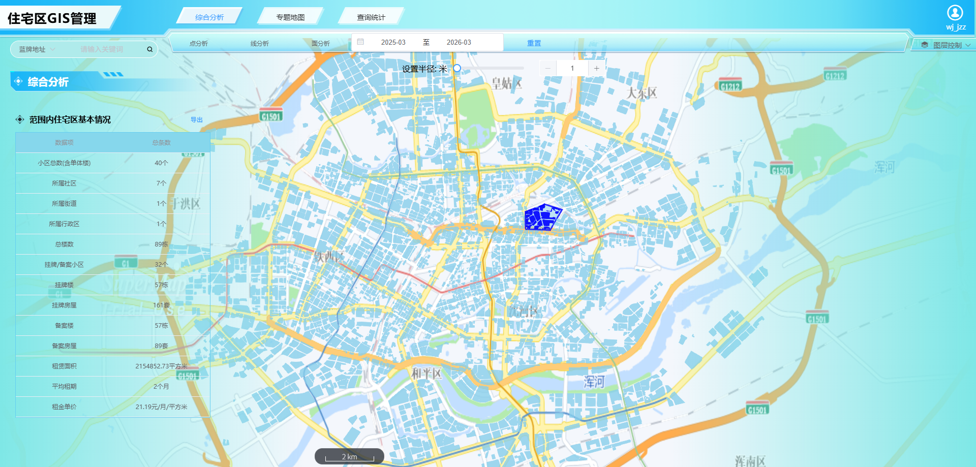 住宅区GIS管理