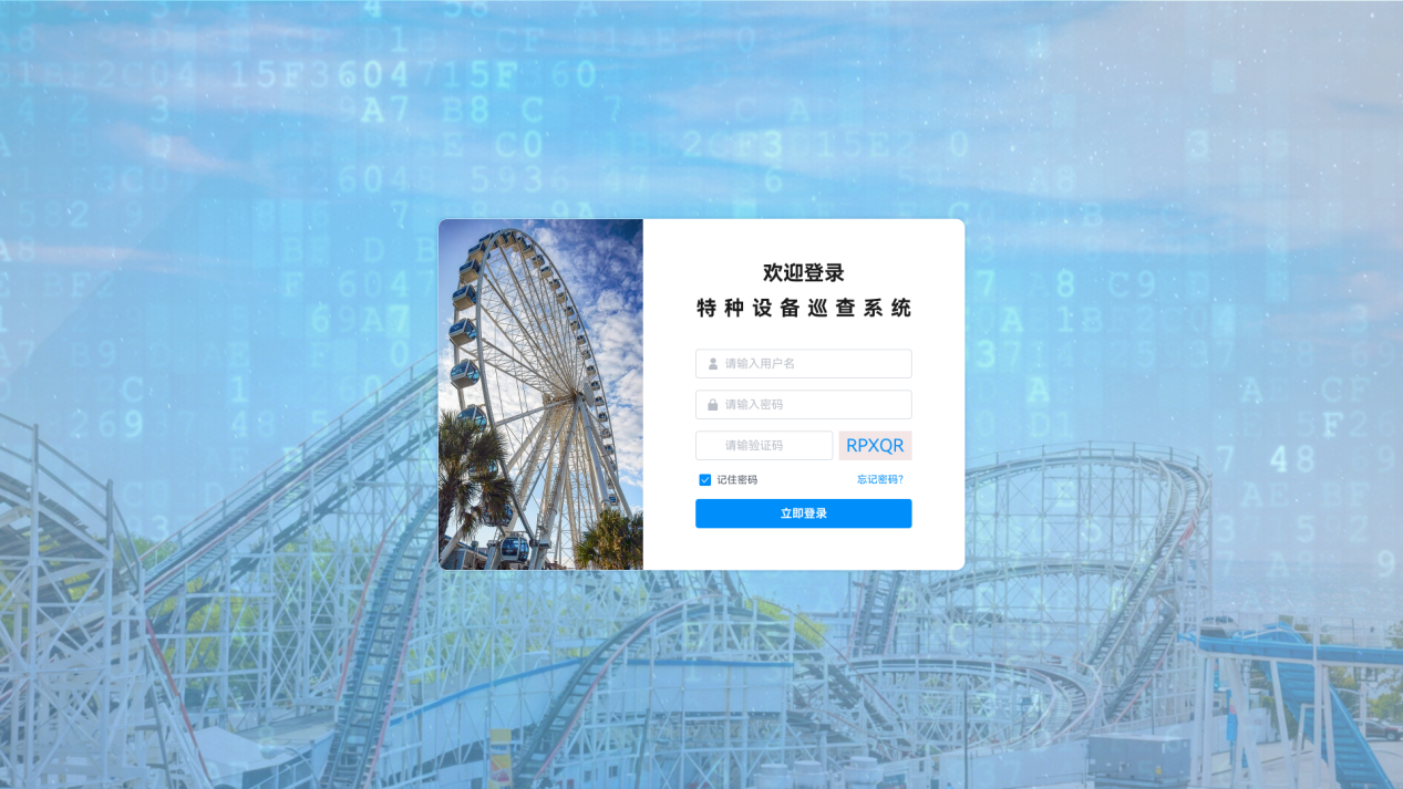 特种设备巡查系统