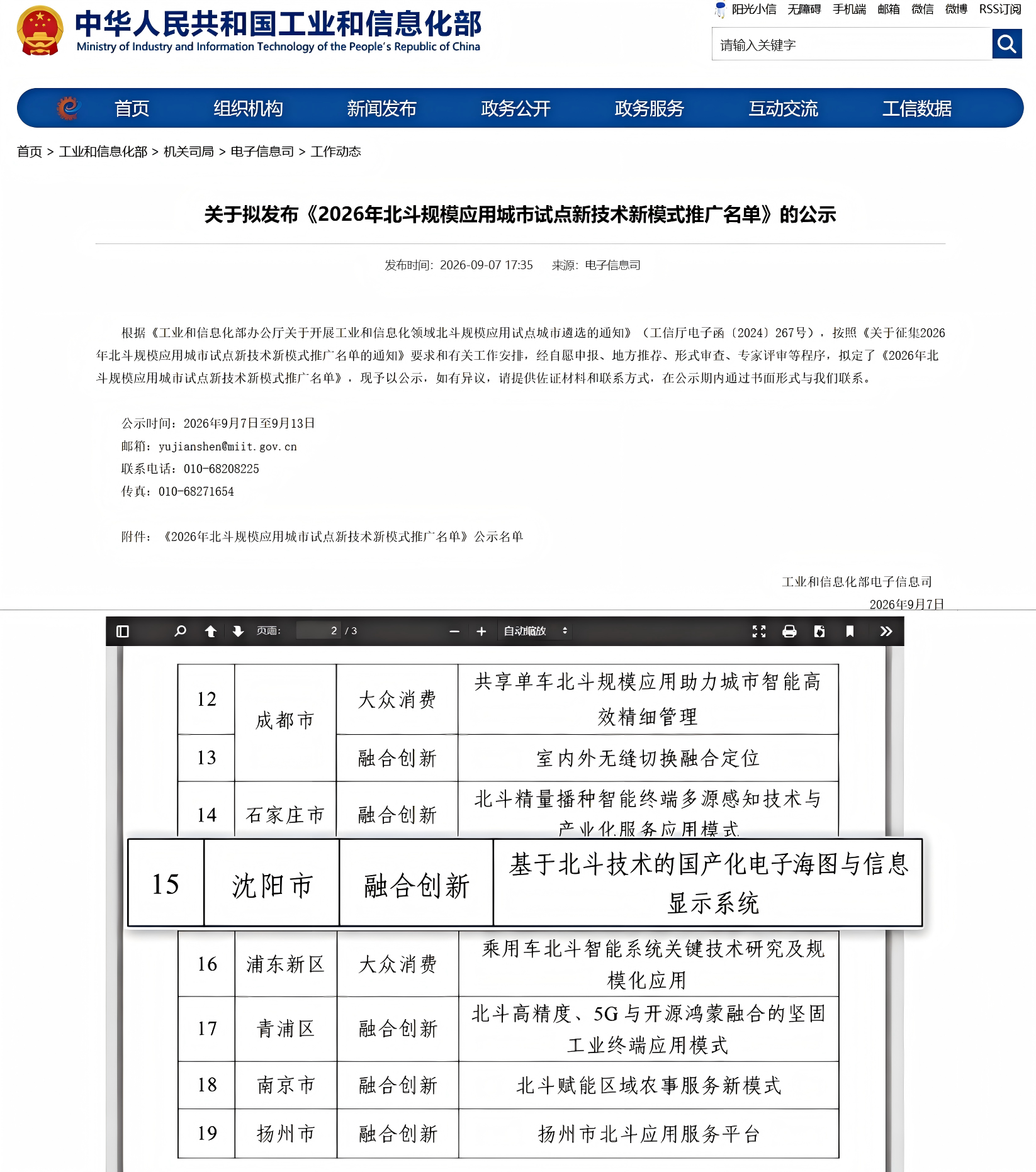 辽宁省唯一！入选工信部北斗推广名单